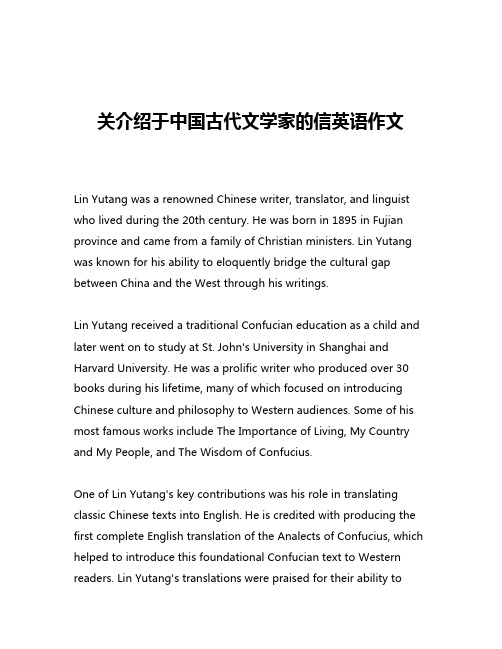 关介绍于中国古代文学家的信英语作文