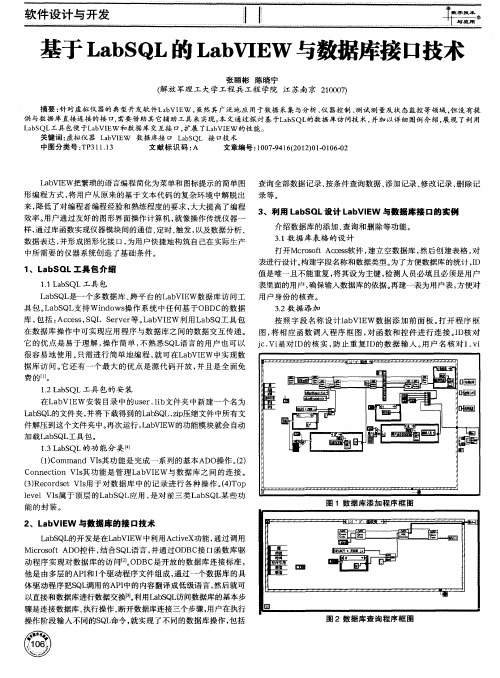 基于LabSQL的LabVIEW与数据库接口技术