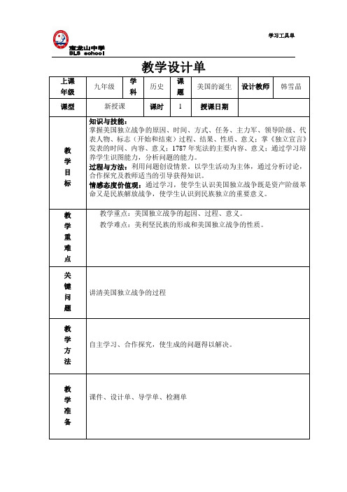 第十二课：美国的诞生