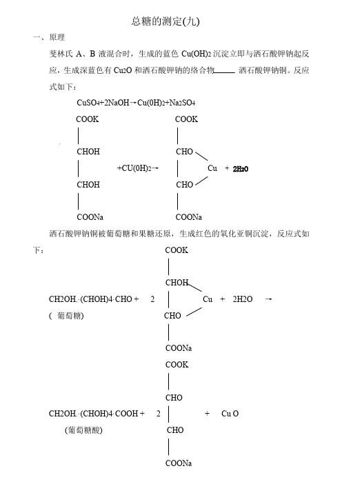 最新总糖的测定