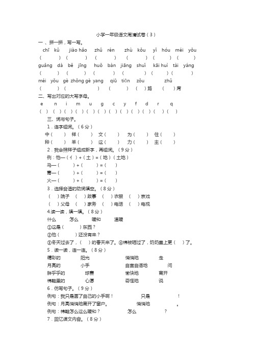 小学一年级语文周清试卷