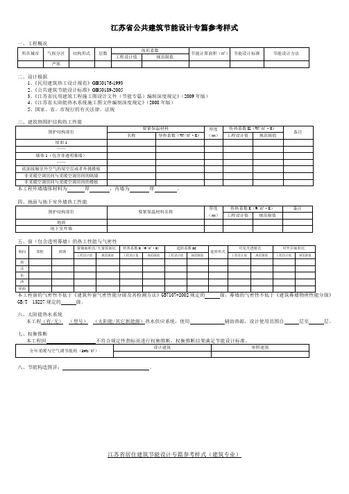 江苏省公共建筑节能设计专篇参考样式