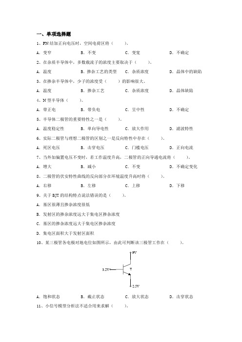 大工14春《模拟电子线路》开卷考试期末复习题.