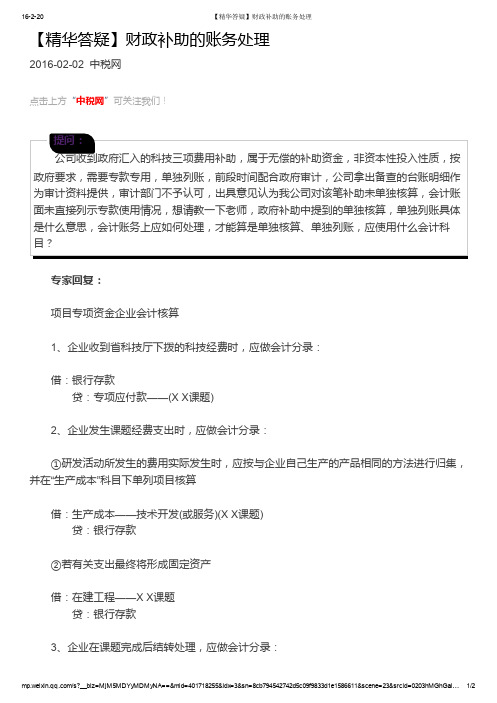 专项财政补助的会计处理