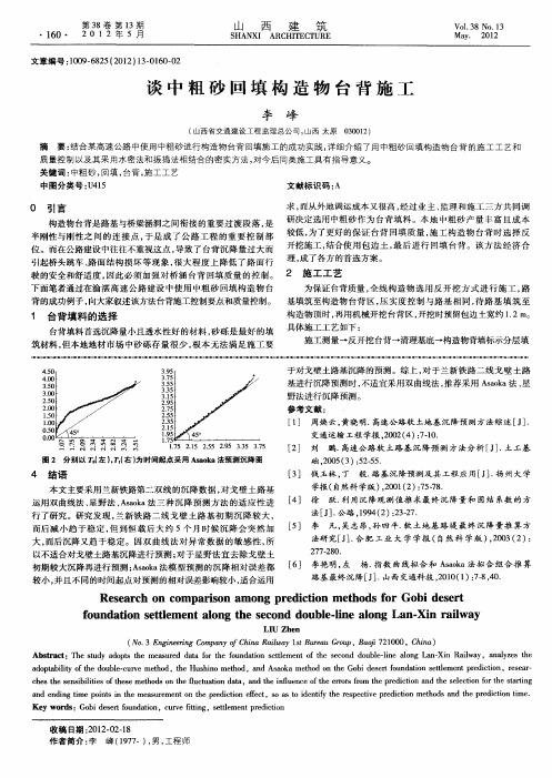 谈中粗砂回填构造物台背施工