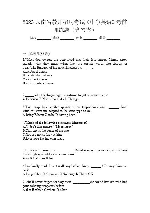 2023云南省教师招聘考试《中学英语》考前训练题(含答案)