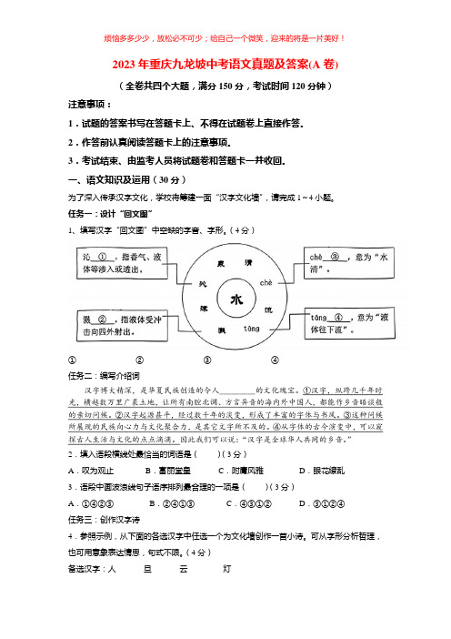 2023年重庆九龙坡中考语文真题(A卷)(含答案)