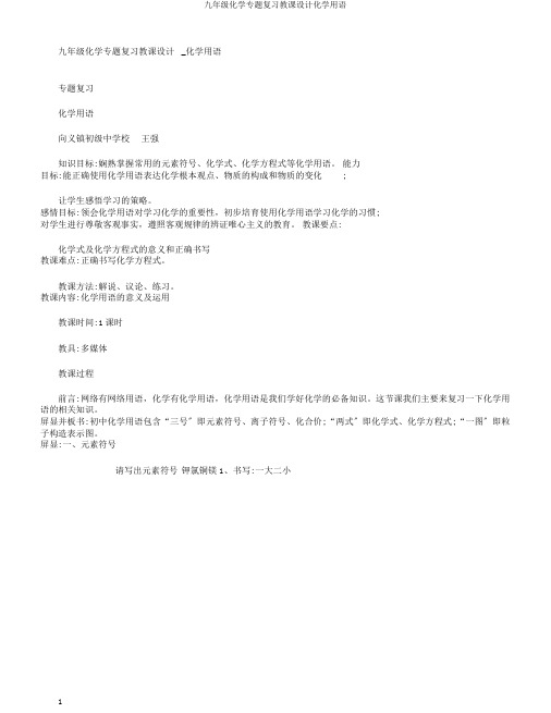 九年级化学专题复习教案化学用语