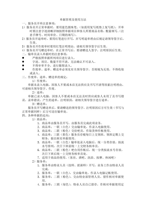 洗浴会馆单据管理及使用办法