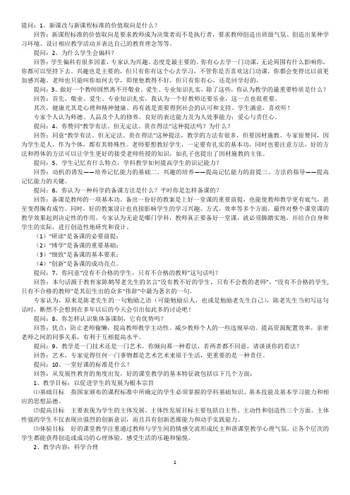 (完整版)教师招聘结构化面试试题50题