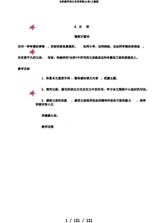 台阶教学设计及导学案(2份)人教版