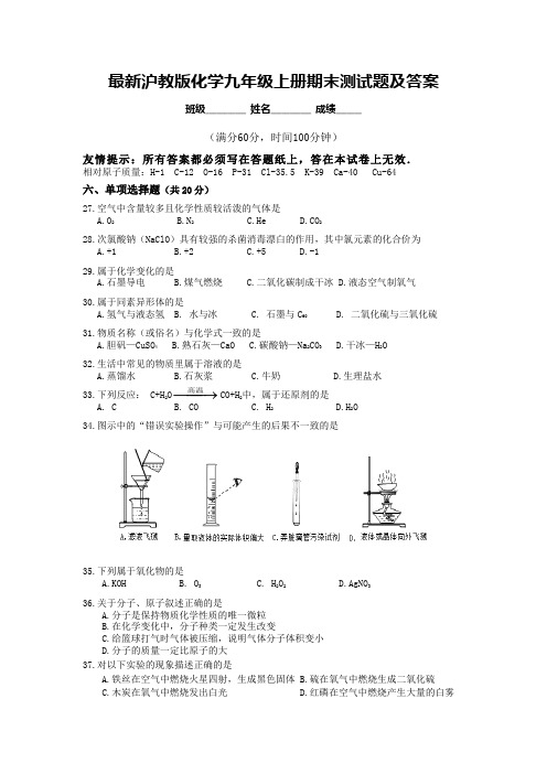 最新沪教版化学九年级上册期末测试题及答案