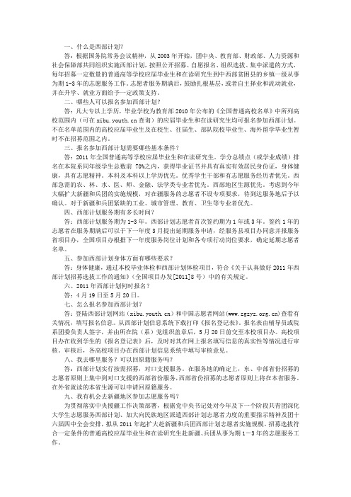 西部计划 Microsoft Word 文档