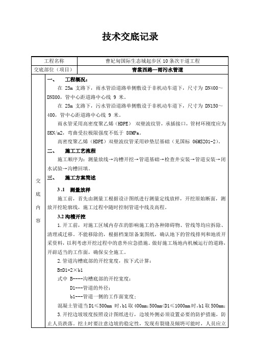 市政排水管道技术交底