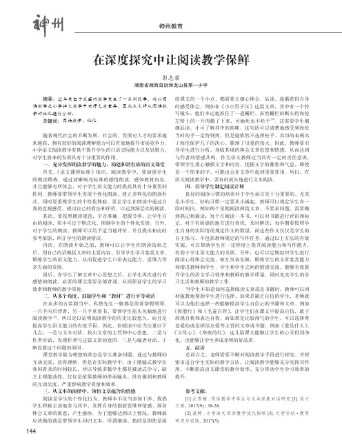 在深度探究中让阅读教学保鲜