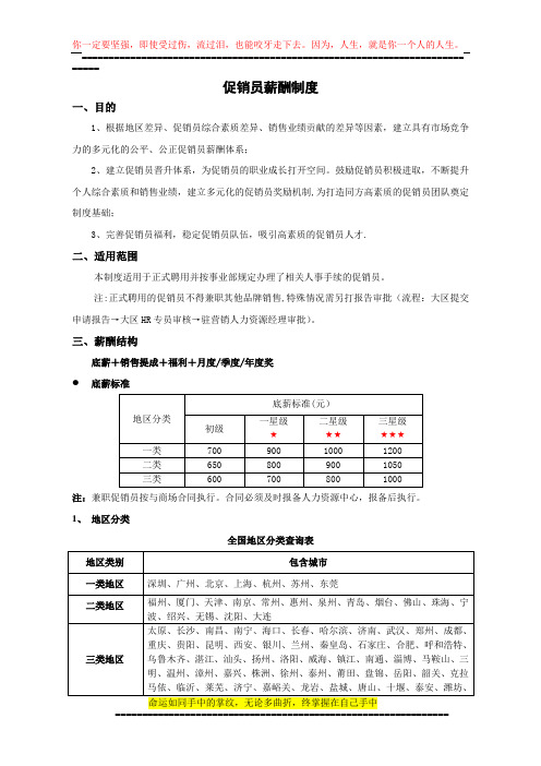 促销员薪酬制度