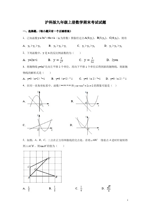 沪科版九年级上册数学期末考试试卷带答案解析