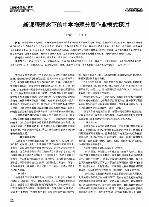 新课程理念下的中学物理分层作业模式探讨