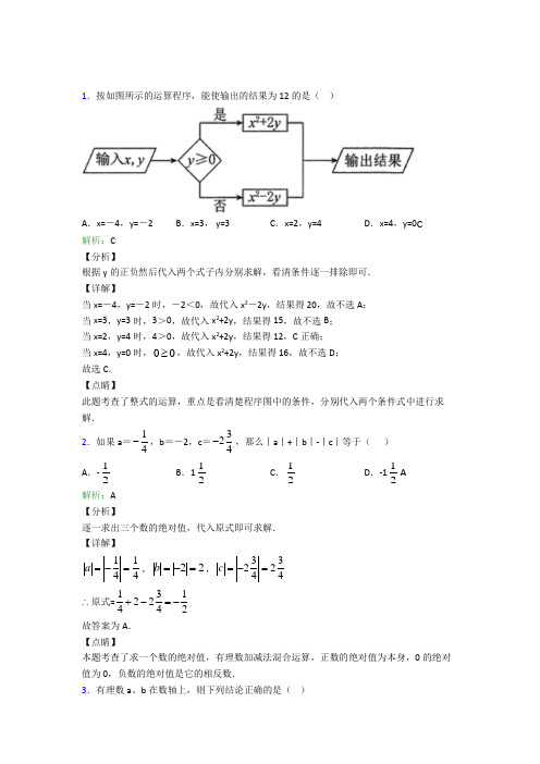 人教版初中七年级数学上册第一章《有理数》经典测试题(含答案解析)