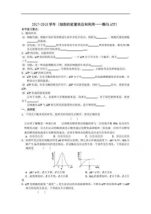 安徽省六安市舒城中学2017-2018学年高二生物暑假作业4 Word版含答案