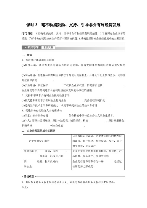 高中政治必修2 学习笔记 第一单元 第一课 课时3 毫不动摇鼓励、支持、引导非公有制经济发展