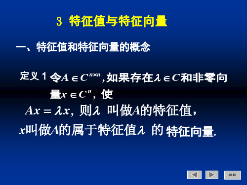 电子科技大学 矩阵理论!ppt课件