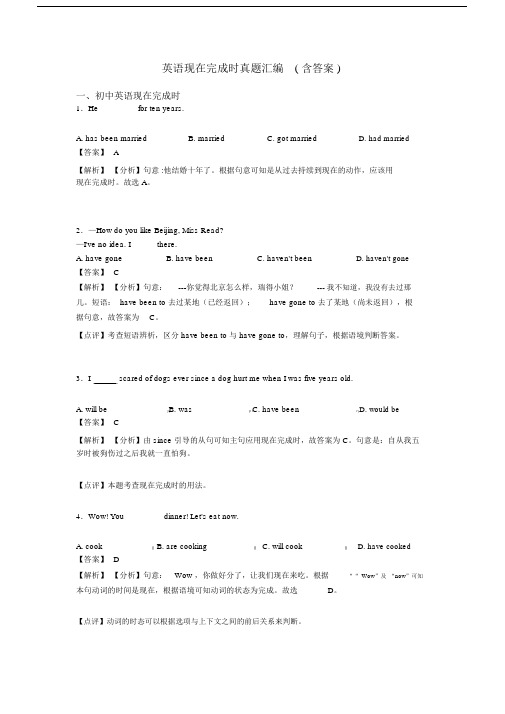 英语现在完成时真题汇编(含答案).docx