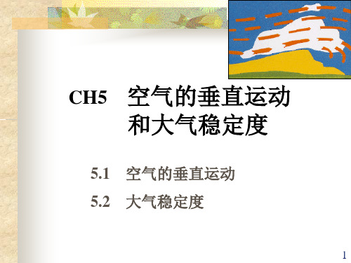 5.空气垂直运动、大气稳定度