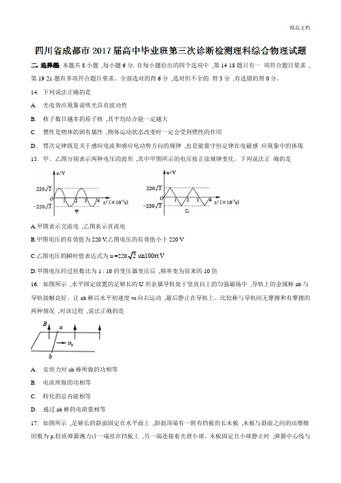 成都市2017届高中毕业班第三次诊断性检测题(物理).doc