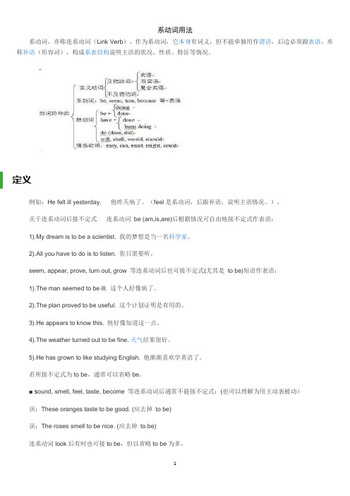 系动词用法