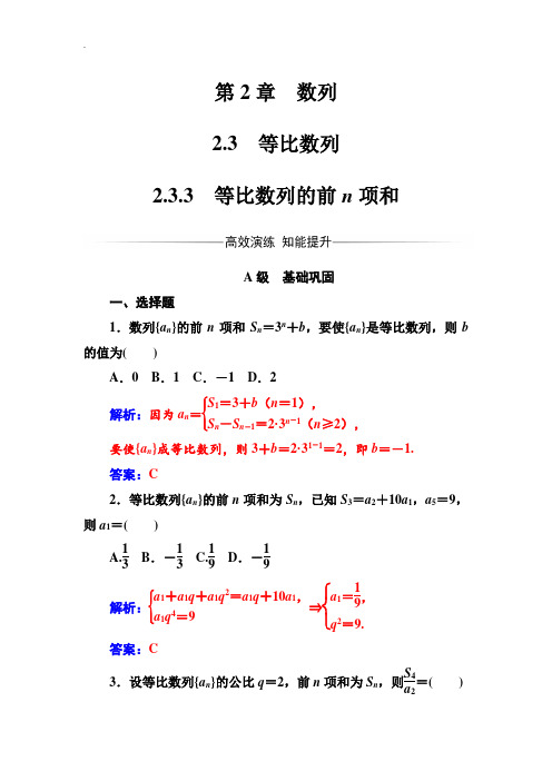 【苏教版】高中数学同步辅导与检测：必修5章末过关检测卷(二) (2)