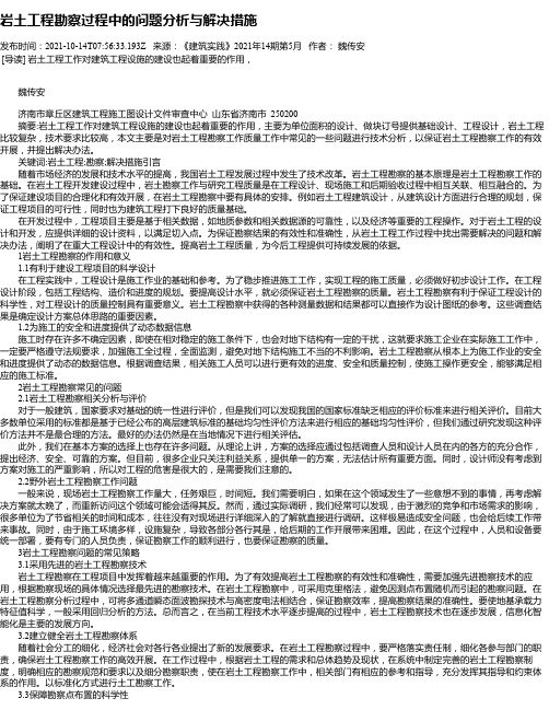 岩土工程勘察过程中的问题分析与解决措施_4