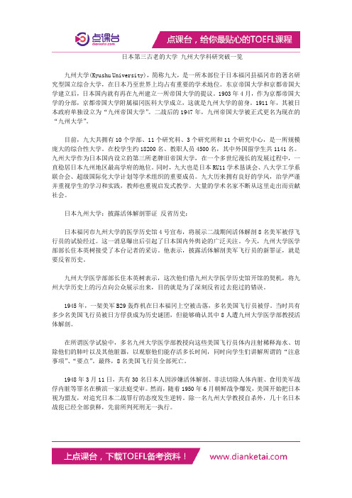 日本第三古老的大学 九州大学科研突破一览