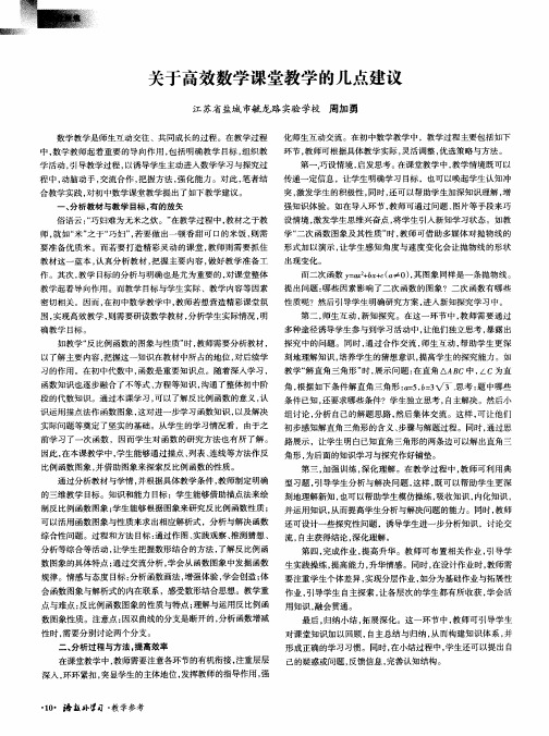 关于高效数学课堂教学的几点建议