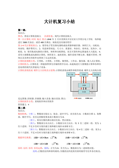 大计基复习重点