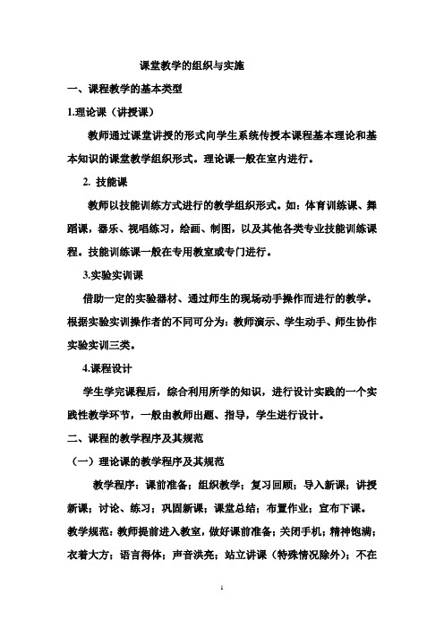 教学规范 文档
