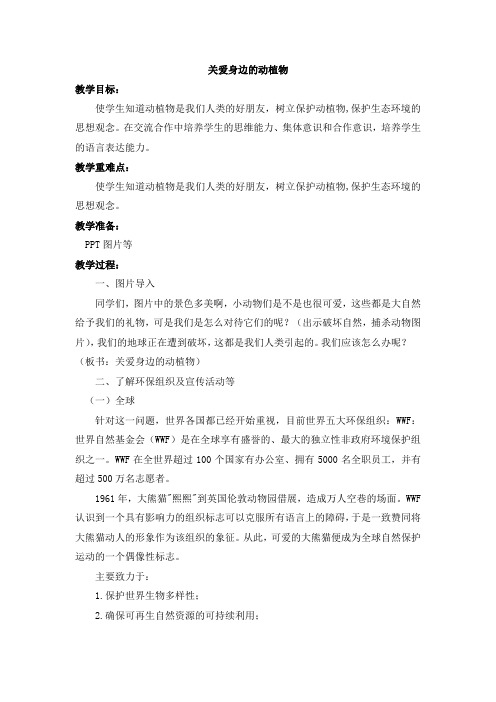 第三单元 关爱身边的动植物