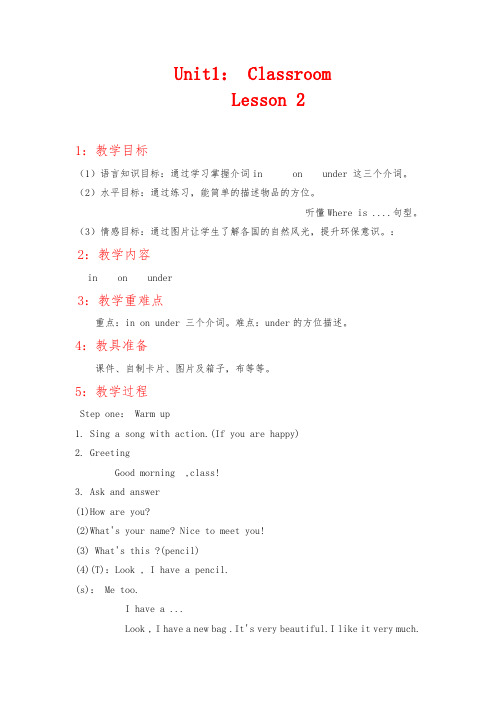 新人教版英语一年级起点下《Unit 1 Classroom-lesson 2》优质课教学设计_1