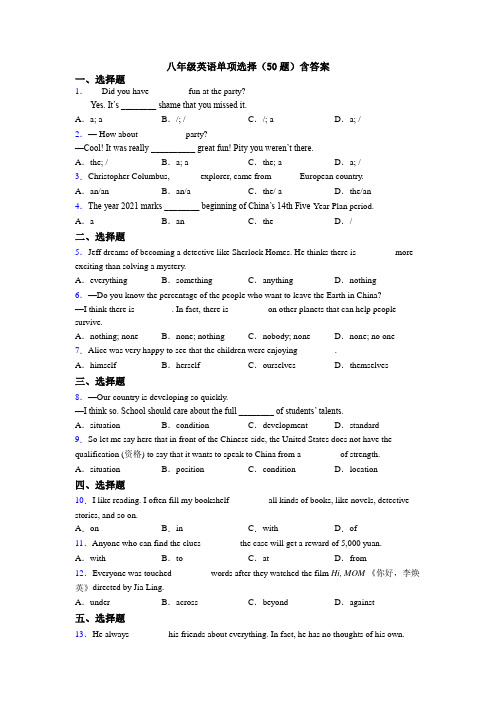 八年级英语单项选择（50题）含答案