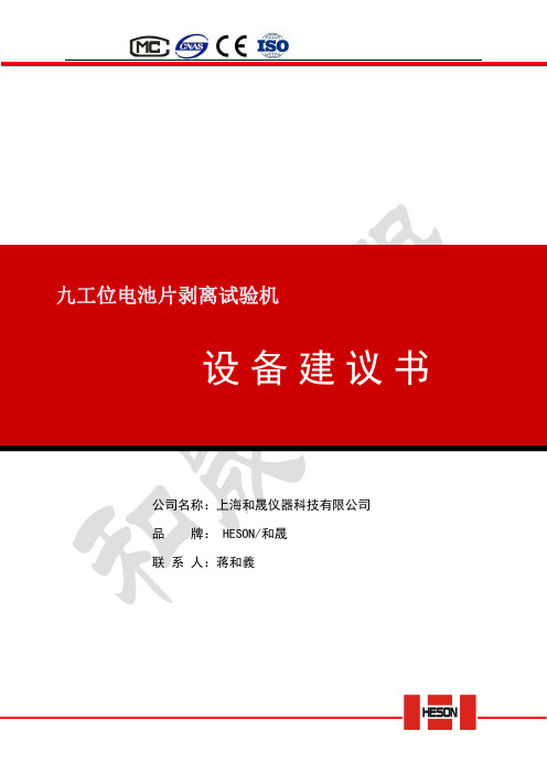 九工位电池片剥离试验机介绍