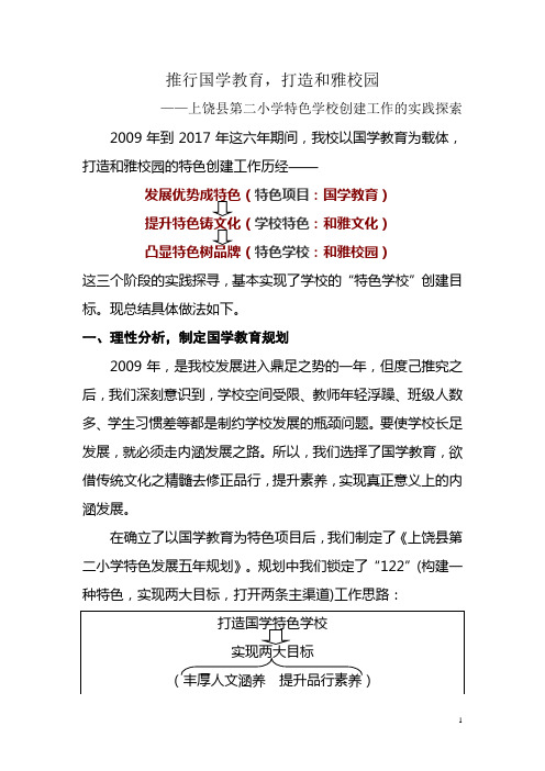 推行国学教育打造和雅校园-上饶第二小学