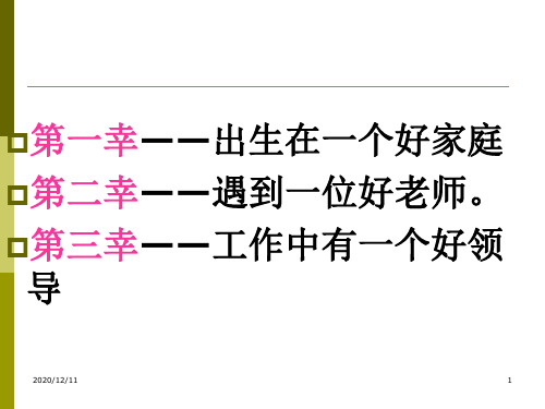 《我的老师》作文指导PPT教学课件