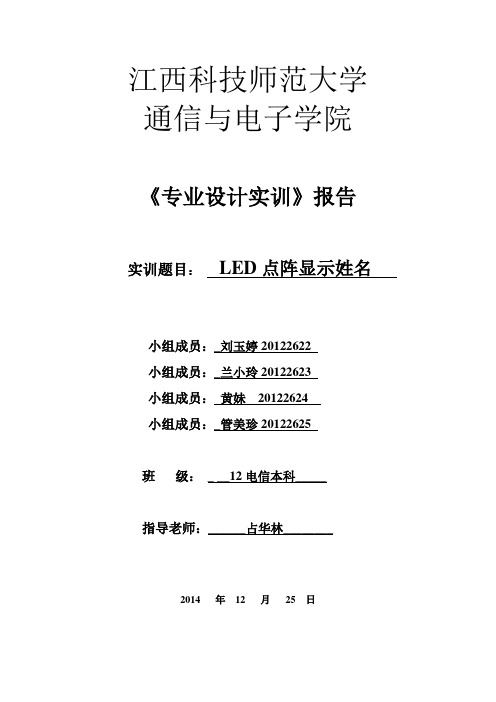 LED点阵显示姓名实训报告