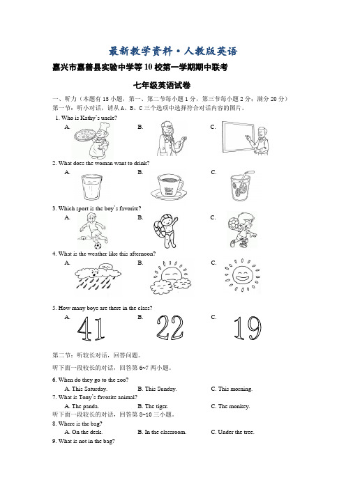 【最新】人教版七年级上期中联考英语试卷及答案