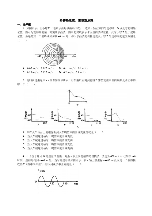 多普勒效应、惠更斯原理(习题)