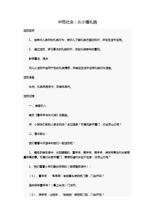 中班社会从小懂礼貌