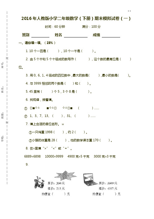 2016年度人教出版二学年下数学期末深刻复习试卷集(5张试卷)