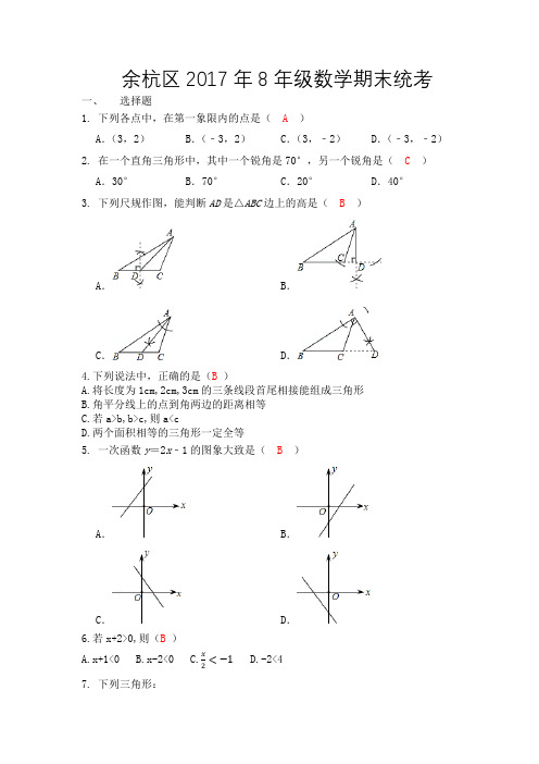 2017学年8上余杭区数学期末统考卷(教师版)