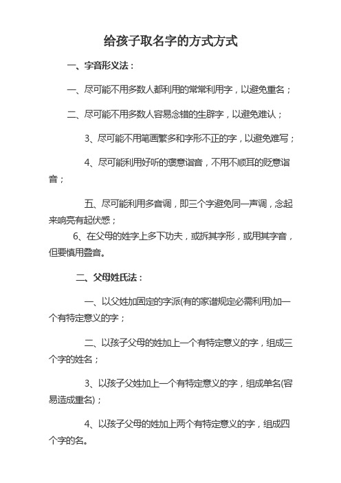 给孩子取名字的方式方式