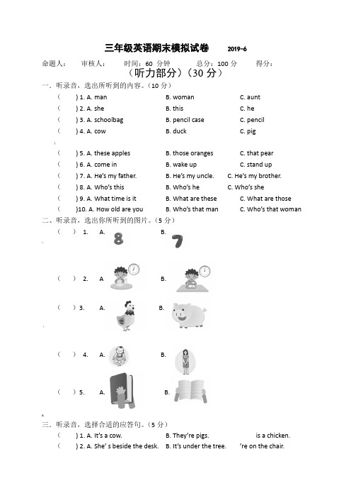 译林版三年级英语下册期末测试含答案